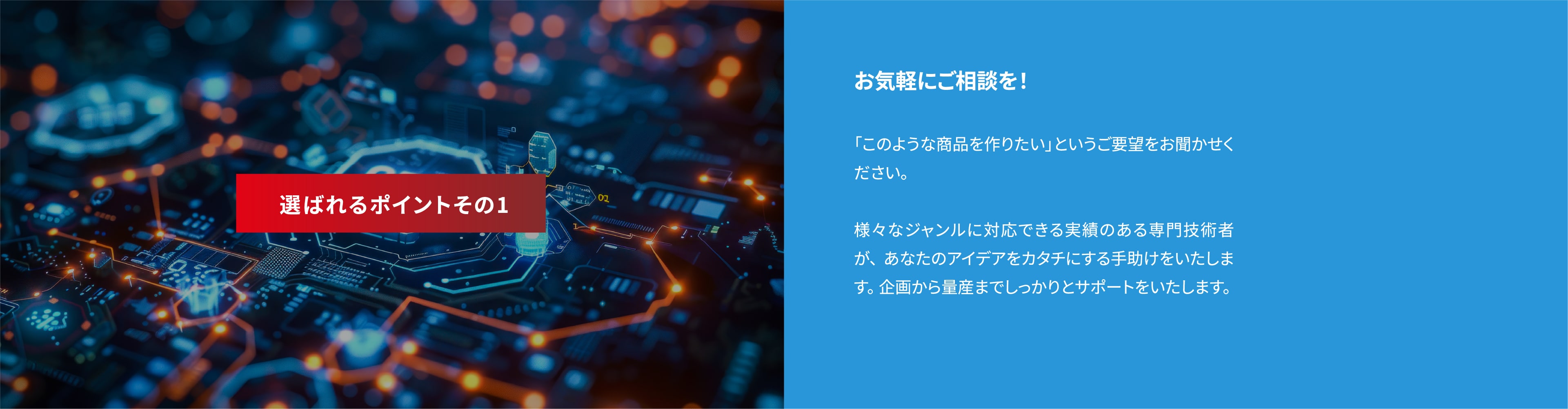 選ばれるポイントその1