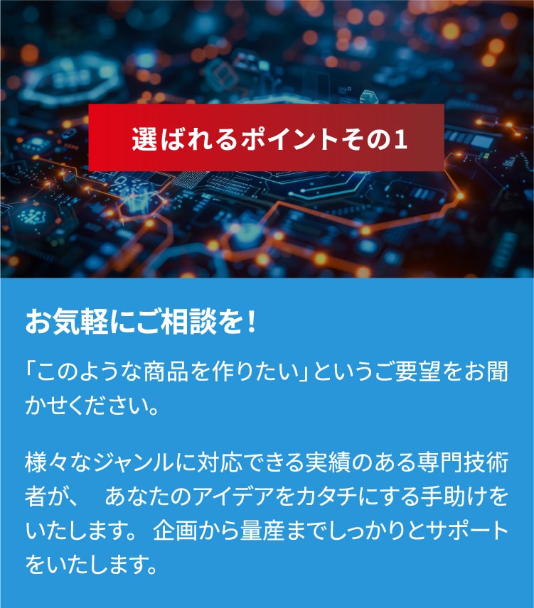 選ばれるポイントその1