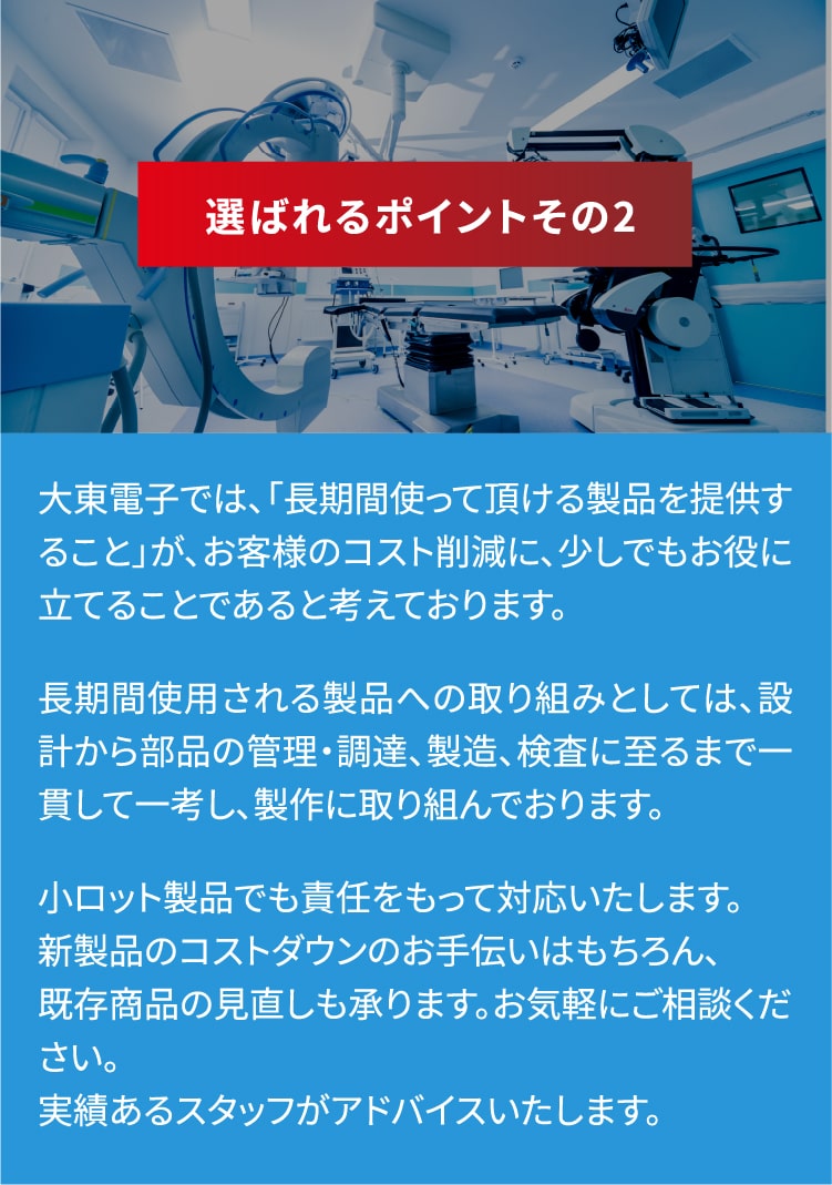 選ばれるポイントその2