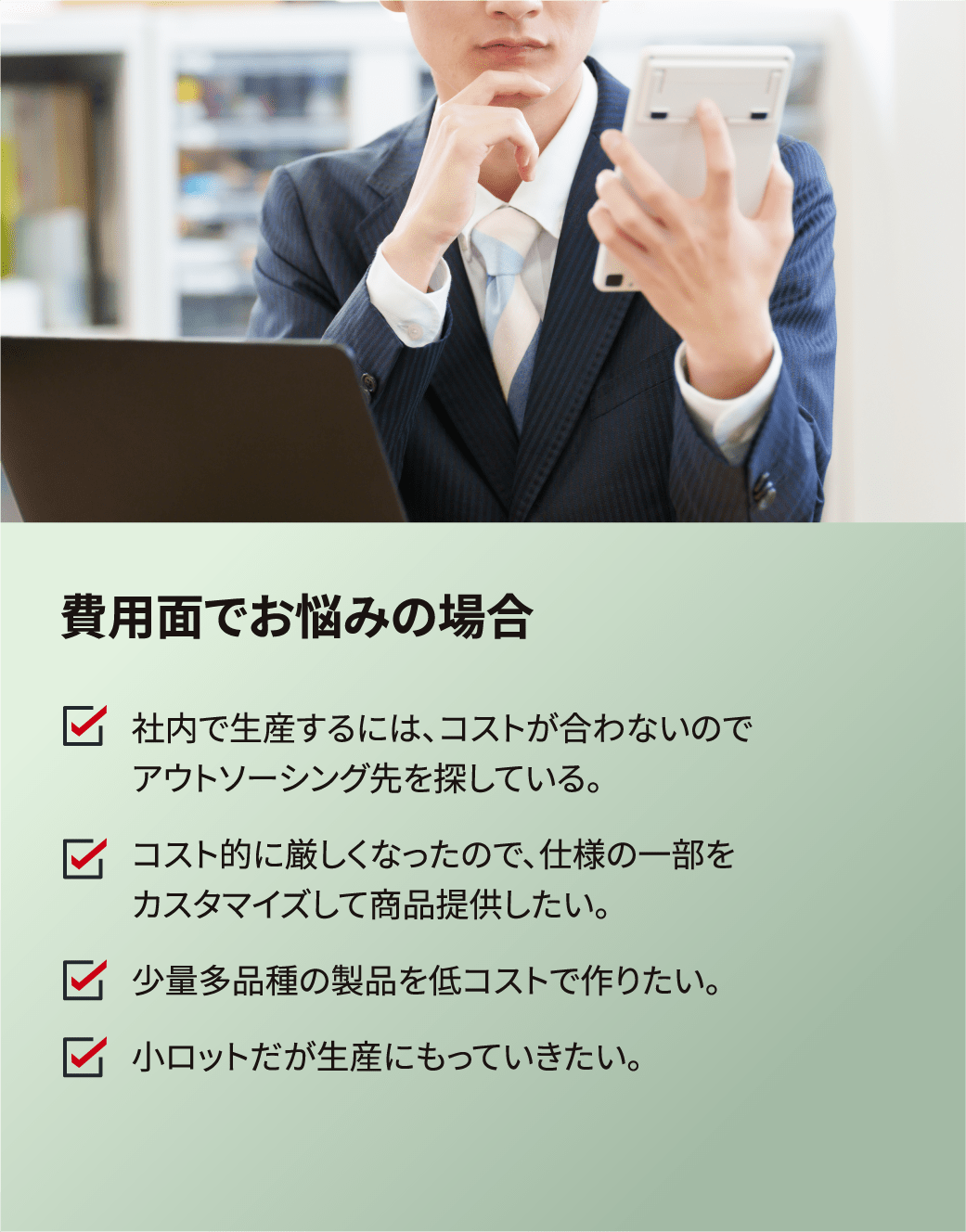 費用面でお悩みの場合