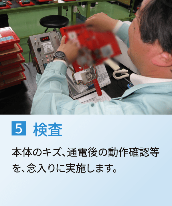 検査